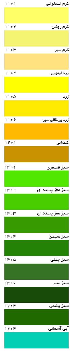 رنگ ترافیکی